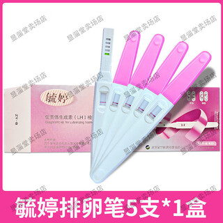 Yuting semi-quantitative ovulation test paper yuting test paper tests ovulation period high-precision pregnancy preparation accurate follicle testing for women luteinizing hormone (lh) test paper 5-person pen type/box