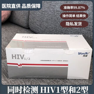Wondfo human immunodeficiency virus antibody (hiv1/2) test kit (colloidal gold method) 50 servings/box