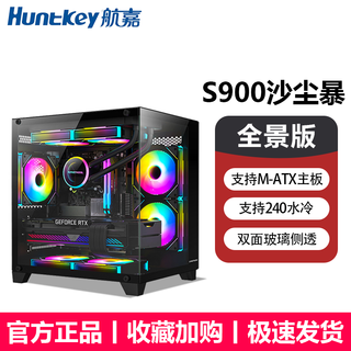 Huntkey s900 sandstorm panoramic edition sea view room chassis desktop computer case (double-sided tempered glass/left and right partitions/240 water cooling/7 fan positions/m-atx motherboard) s900 sandstorm-panoramic edition-black