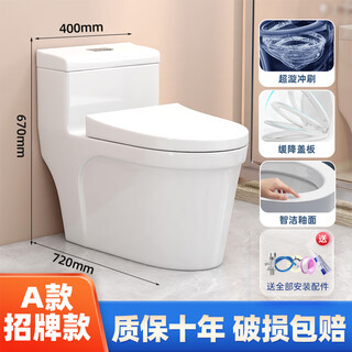 家用抽水马桶大口径卫浴座便虹吸式防臭坐厕小户型普通陶瓷坐便器 A款招牌款(智洁三层釉面 五孔漩 305mm