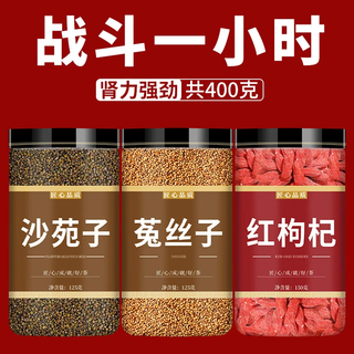 Lingxiangu shayuanzi authentic chinese medicinal materials cuscuta seed and shawanzi tea. the efficacy of wolfberry soaking in water. canned shayuanzi + cuscuta + wolfberry, 400g in total.