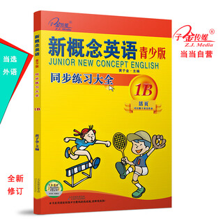 New concept english youth edition synchronous practice collection 1b (second revision) smart edition zero-starting entry zero-based self-study primary and secondary school english zijin media