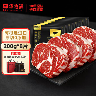 华牧鲜原切牛排 阿根廷谷饲眼肉牛排1.6kg 家庭装进口生鲜 礼袋装