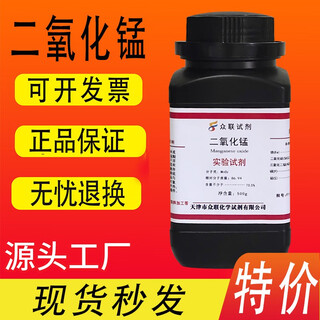 Manganese dioxide catalyst ar500g powder analytical pure experimental use sinopharm chemical experiment preparation oxygen reagent tianjin zhonglian manganese dioxide 500g