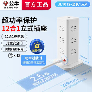 Shantou lincun bull vertical socket master control tower socket expansion plug multifunctional row plug multi-hole plug ul1012-1.6 meter