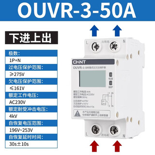 正泰自恢复式过欠压延时保护器OUVR-3 1P+N 40A数显家用220V自动复位 OUVR-3 1P+N  50A【下进上出】