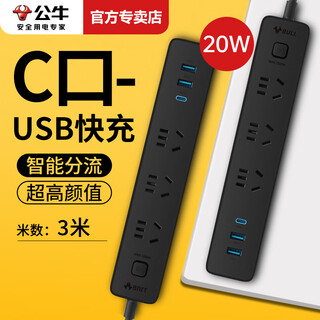 Bull usb socket usb plug strip panel student dormitory drag strip plug strip 1.8/3 meters charging type-c plug strip with wire and switch 65w fast charging wiring board 20w 3 meters uu4203 black usb socket