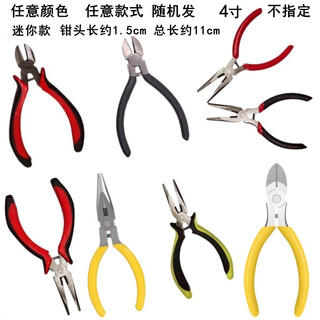 Yushuo water-mouth pliers, vise, needle-nose pliers, wire pliers, diagonal nose pliers, diagonal nose pliers, handmade household industrial tool pliers, any 4-inch pliers - randomly sent