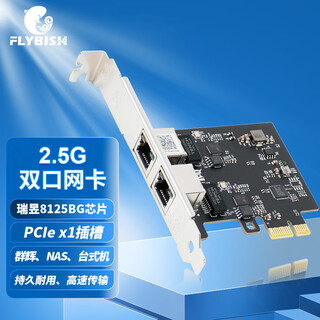 昆鱼（FLYBISH）NA8125-T2E PCI-E X1 2.5G双口网卡2500M电口有线网卡esxi软路由PXE无盘启动汇聚RTL8125BG芯片