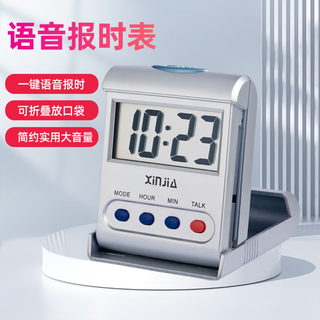 Xinjia simple voice alarm clock for the elderly and the blind portable foldable student digital bedside silent alarm clock silver (792tc) free battery