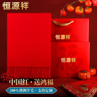 Hengyuanxiang wool qiji red scarf women's scarf men's birthday gift corporate annual meeting scarf can be customized