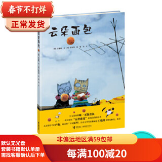 Second-hand cloud bread han bai xina 9787544844932 second-hand children's book 90% new