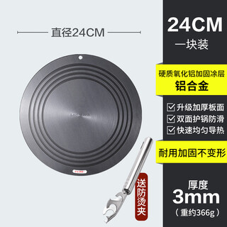 Huili lekou kitchen heat conduction plate household stove heat conduction sheet pot bottom anti-burning black energy-saving plate room gas stove thawing plate diameter 24cm, thickness 3mm