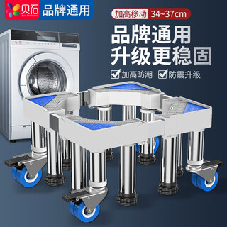 Beishi is suitable for haiermei's little swan and other washing machine base mobile racks with a height of 20cm and 30cm. refrigerator base drum pulsator fully automatic washing machine base bracket. luxurious 8-foot 4-wheel mobile model. height adjustable 34-37cm.