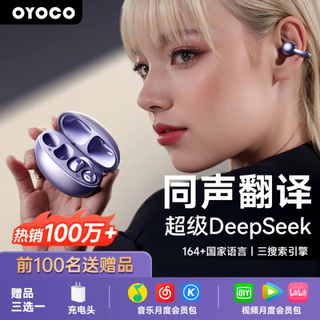 Oyoco ai real-time simultaneous translation bluetooth headset ear clip type non-in-ear bone conduction sports game ultra-long battery life wireless noise reduction translation headset fully compatible with apple and huawei glaze purple ultra top version first 164+ language intelligent translation super cd-level ai mastering listening experience/long-term wear without fatigue/ultra-long battery life