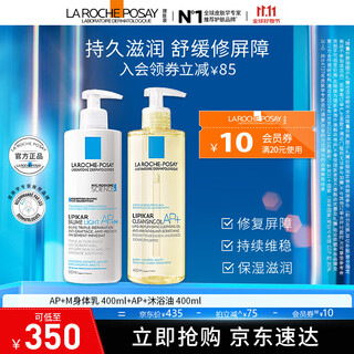 La roche-posay body lotion + shower oil set moisturizing autumn and winter dry repair barrier sensitive bath oil validity 26 years 11 ap+m body lotion 400ml+ap+bath oil 400ml