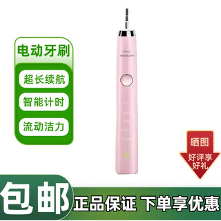 Philips (philips) electric toothbrush diamond series hx9362 adult sonic vibration hx9360 personal protective portable soft brush bulk set hx9360 handle pink diamond