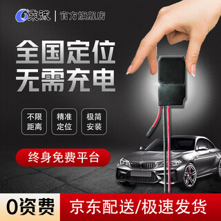 Chengcheng electric vehicle car gps locator charging-free wiring type anti-theft device vehicle micro ultra-small beidou tracker second speed positioning + trajectory + fence + free for life