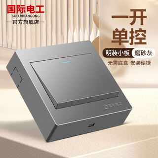 International electrician type 86 surface-mounted small panel gray household wall one-open single-control switch high-power 16a three-hole air conditioning water heater socket panel surface-mounted small panel one-open single control switch