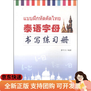 Thai alphabet writing exercise book