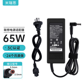 Mirius (mryc) lenovo laptop charger 20v3.25a computer power adapter s405 s410 s415 s435 g460 power cord 65w round mouth 5.5*2.5