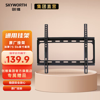Skyworth tv 42-86 inches universal flat-panel tv mount tv bracket xl-wh02 safe, stable, assured, original and authentic, factory shipped, for 75-86 inches