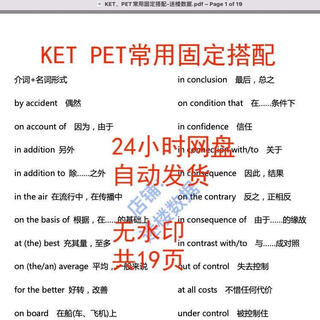 KET、PET英语常用固定搭配常见词组短语整理青少儿英语外语