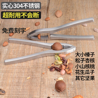Suitable for shenmao 304 stainless steel hazelnut shell opener, durable anti-breaking nut clip, small pecan, apricot kernel pine - + walnut needle