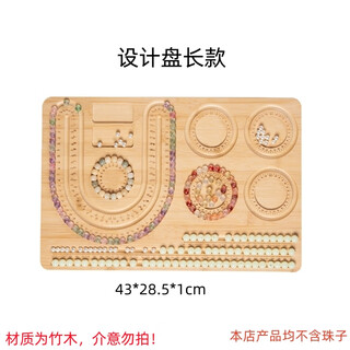 Sha yanxi diy handmade beaded plate bracelet necklace design display plate wenwan jewelry design solid wood beading tool beaded design plate long style