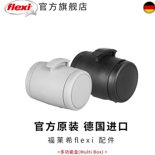 Flexi german original imported automatic traction rope accessories multi-functional box poop bag snack storage box flexi special black