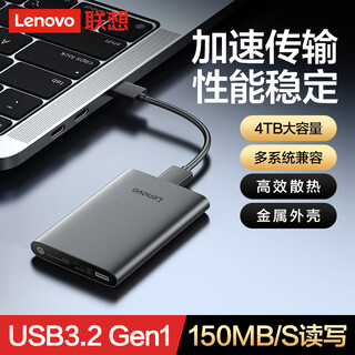 联想（Lenovo）1TB 移动硬盘F508 USB3.2Gen1  2.5英寸机械硬盘笔记本电脑外接 文件照片备份 外置存储