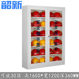 Shaoxin helmet cabinet 30 pieces