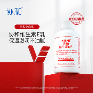 Xiehe vitamin e lotion (screw cap type) 100ml*1 lotion cream ve allantoin body lotion hand cream skin care products