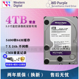 西部数据西数 WD40PURX 4TB紫盘4T 3.5垂直CMR监控录像机硬盘 西数4T紫盘CMR垂直 保1年