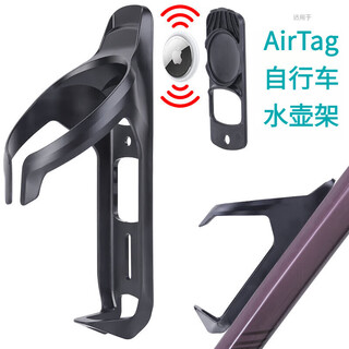 Tanbeiman airtag bicycle water bottle cage bicycle water bottle cage airtag locator mountain road wind-breaking air force suitable for apple airtag water bottle cage