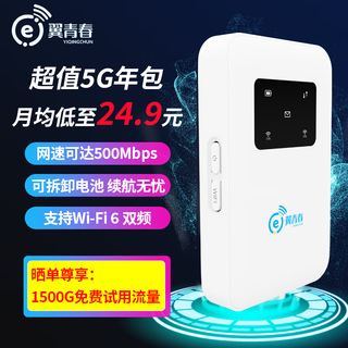 翼青春翼青春【免插卡版本】翼青春5G MIFI X35移动路由器免插卡可拆卸电池无线随身Wi-Fi 翼青春X35 翼青春X35【赠免插卡版本】