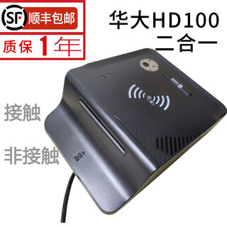 Hdos huada hd100 medical insurance and social security card reader reader hospital clinic pharmacy outpatient sensor hd100 card reader plus sensor