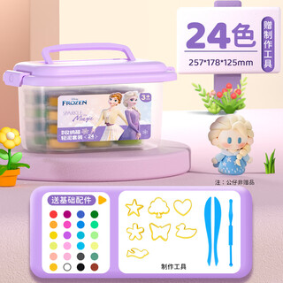 
Disney 24 color ultra light clay Student colored mud plasticine set Children's handmade DIY toys Safe and odor-free light mud clay Frozen A74006-F1X