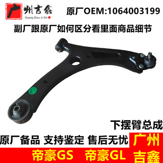Suitable for geely emgrand gs emgrand gl lower arm suspension triangle arm lower swing arm assembly genuine factory left original factory with ball head three-year guarantee