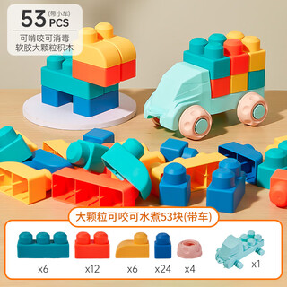 乐乐鱼（leleyu）积木3-6岁儿童玩具大颗粒软胶可啃咬53块男女孩生日礼物