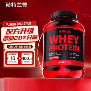 诺特兰德PRO乳清蛋白粉健身红桶增肌粉速溶乳清蛋白质粉分离水解牛初乳粉 【哈密瓜味】2.27kg五重乳清 送软糖