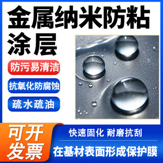 Metal nano anti-stick coating super hydrophobic and oleophobic electronic motherboard pcb circuit board insulation moisture-proof paint coating nano anti-stick coating-1kg