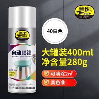 Psu 10 white self-spray paint, hand spray paint, wall graffiti repair, non-fading, metal anti-rust paint, furniture wood paint no40 white, automatic spray paint can