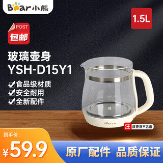 Bear health pot accessories kettle lid glass body single lid steamer original factory suitable for ysh-d15y1 glass body (lid not included)
