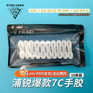 浦锐7c手胶羽毛球拍普瑞7c手胶防汗网球拍透气粘手平胶钓鱼竿缠绕绑带 牛奶白*10条装