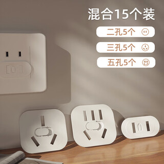 Lickids socket anti-child shock jack protective cover baby power supply baby strip cover safety plug switch protective cover 15 pack two hole + three hole + five hole socket cover