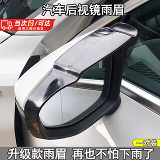 Nanzhi car rearview mirror, rain brow, reversing mirror, rain shield, universal reflector, car rain guide, rain plate artifact, universal wind guide, rain brow - black 1 pair