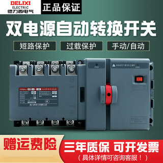 德力西（DELIXI）德力西DELIXICDQ0S双电源自动转换开关隔离型切换PC级两进一出3P4 2P 160A