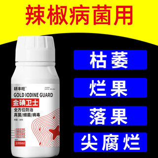 Gengfengwang pepper special agent, pepper disease medicine, gray mold early and late blight, wilt, downy mildew virus disease, pepper medicine 100ml (5 acres)