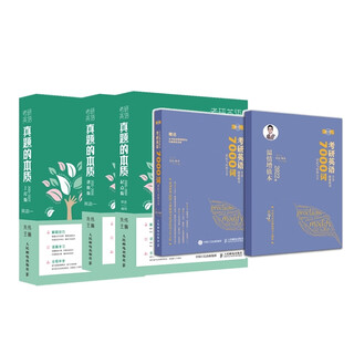 2024朱伟真题英语一全套+朱伟7000词 共5本